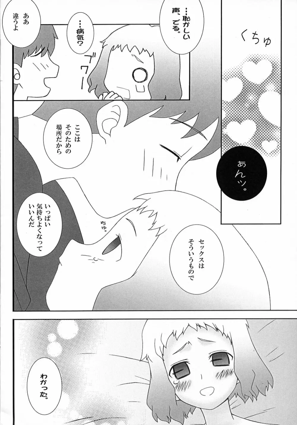 (サンクリ36) [我チ○コ書房 (こばん)] やっぱりリーゼリット(巨乳のほう)はえろいな。 (Fate/hollow ataraxia) - page12