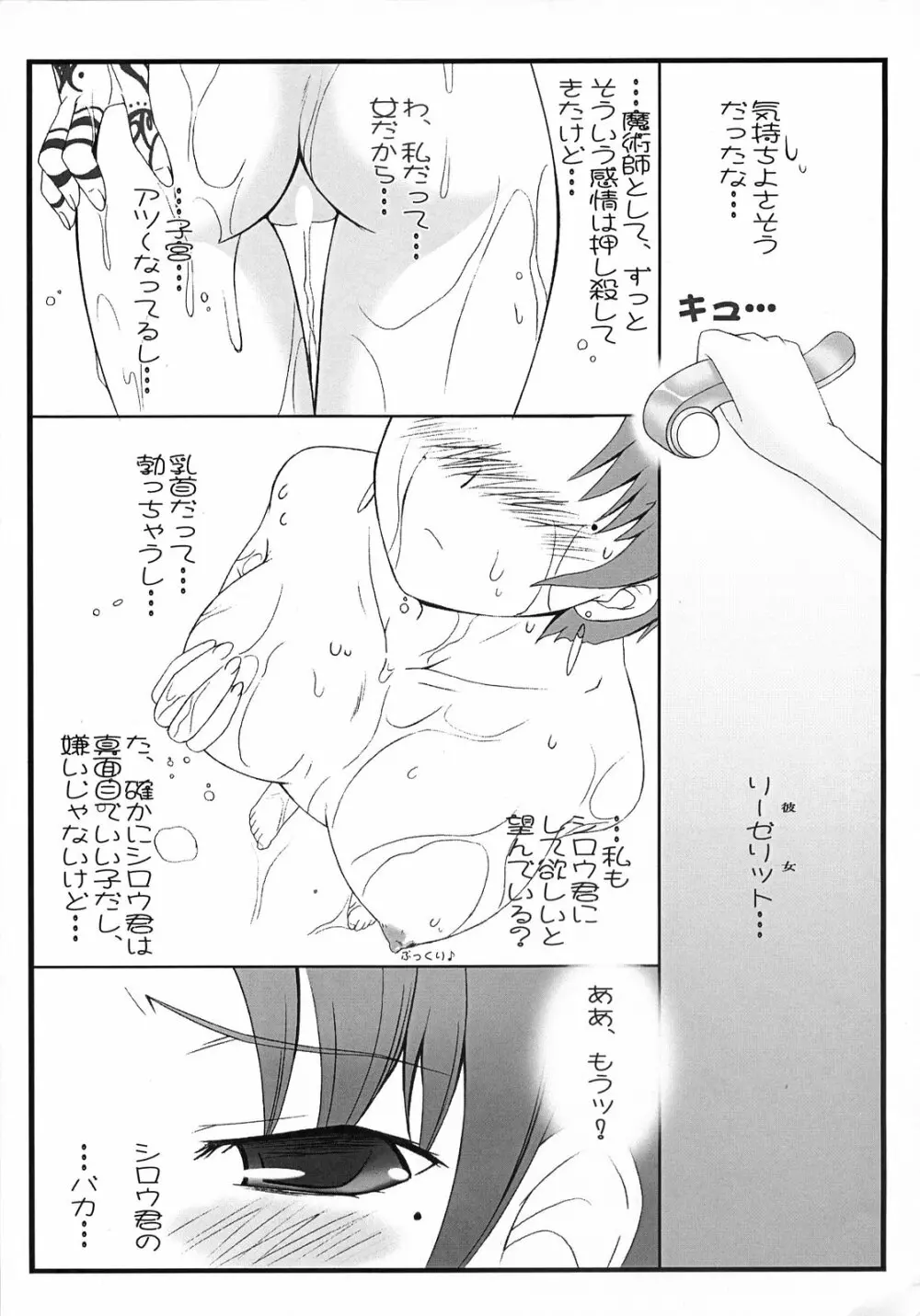 (サンクリ36) [我チ○コ書房 (こばん)] やっぱりリーゼリット(巨乳のほう)はえろいな。 (Fate/hollow ataraxia) - page15