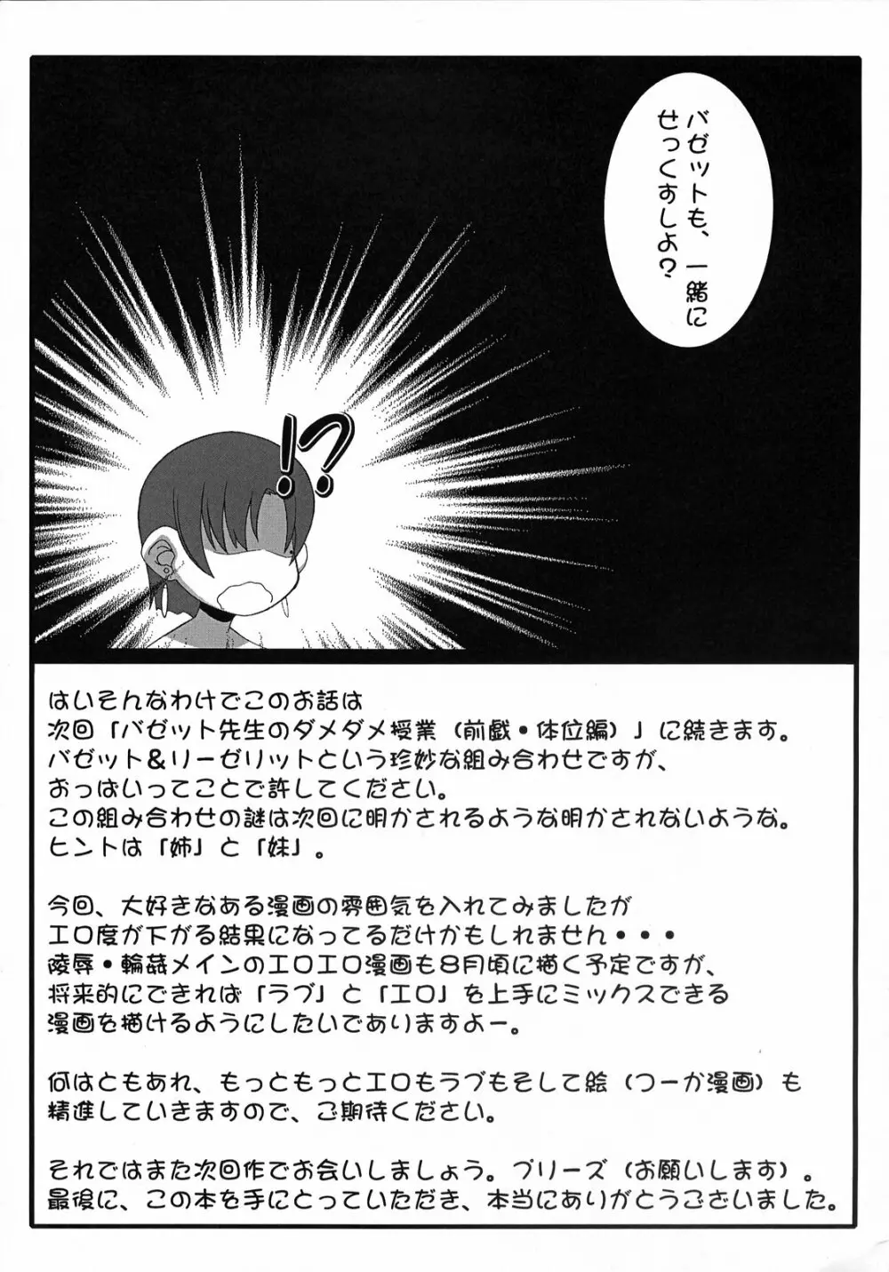 (サンクリ36) [我チ○コ書房 (こばん)] やっぱりリーゼリット(巨乳のほう)はえろいな。 (Fate/hollow ataraxia) - page19