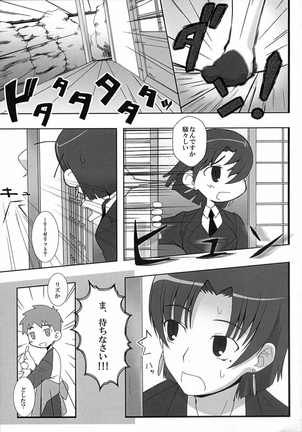 (サンクリ36) [我チ○コ書房 (こばん)] やっぱりリーゼリット(巨乳のほう)はえろいな。 (Fate/hollow ataraxia) - page3