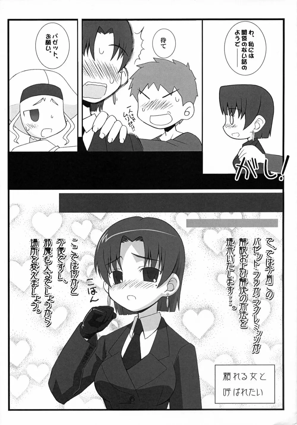 (サンクリ36) [我チ○コ書房 (こばん)] やっぱりリーゼリット(巨乳のほう)はえろいな。 (Fate/hollow ataraxia) - page5
