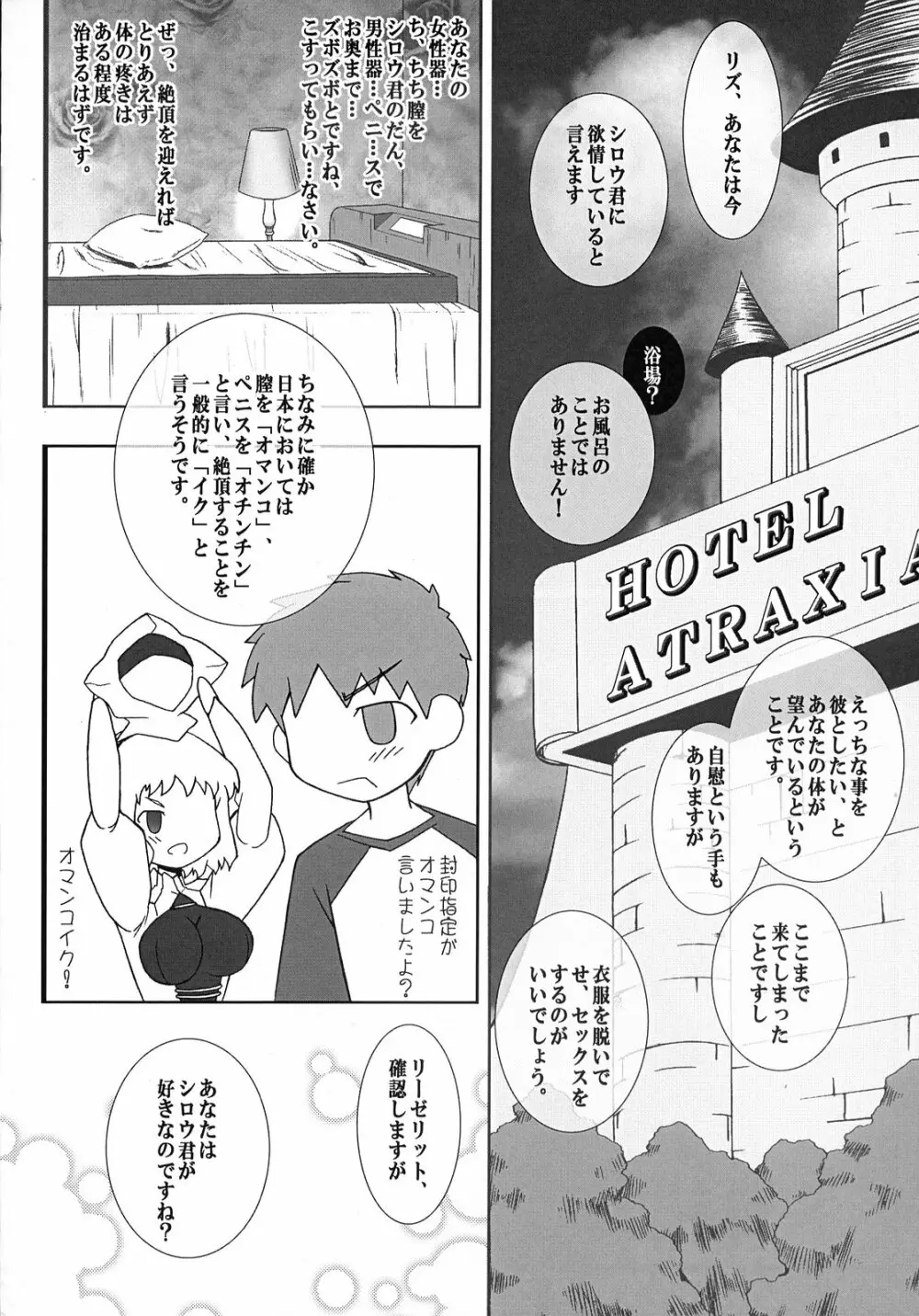 (サンクリ36) [我チ○コ書房 (こばん)] やっぱりリーゼリット(巨乳のほう)はえろいな。 (Fate/hollow ataraxia) - page6