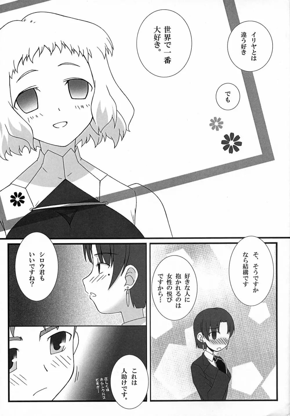 (サンクリ36) [我チ○コ書房 (こばん)] やっぱりリーゼリット(巨乳のほう)はえろいな。 (Fate/hollow ataraxia) - page7