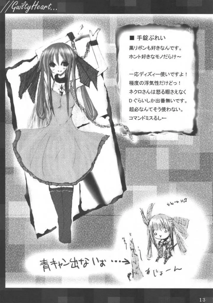 ぎるてぃはぁと - page14