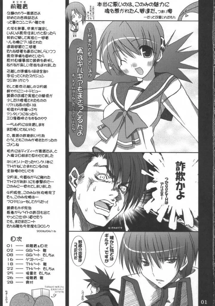 ぎるてぃはぁと - page2