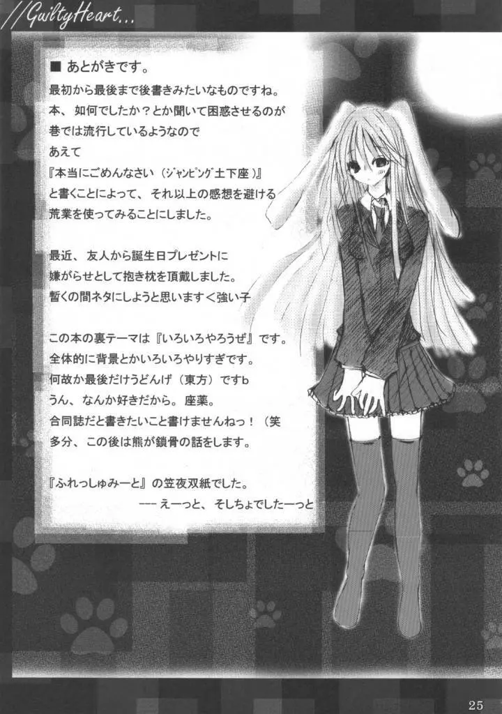 ぎるてぃはぁと - page26
