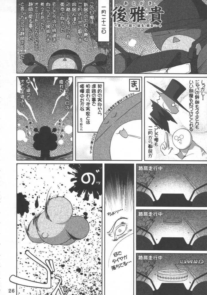 ぎるてぃはぁと - page27