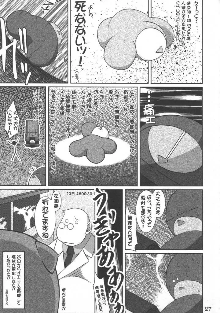 ぎるてぃはぁと - page28
