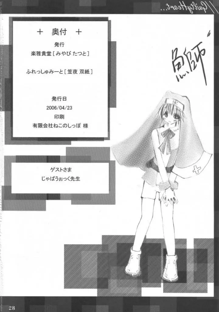 ぎるてぃはぁと - page29