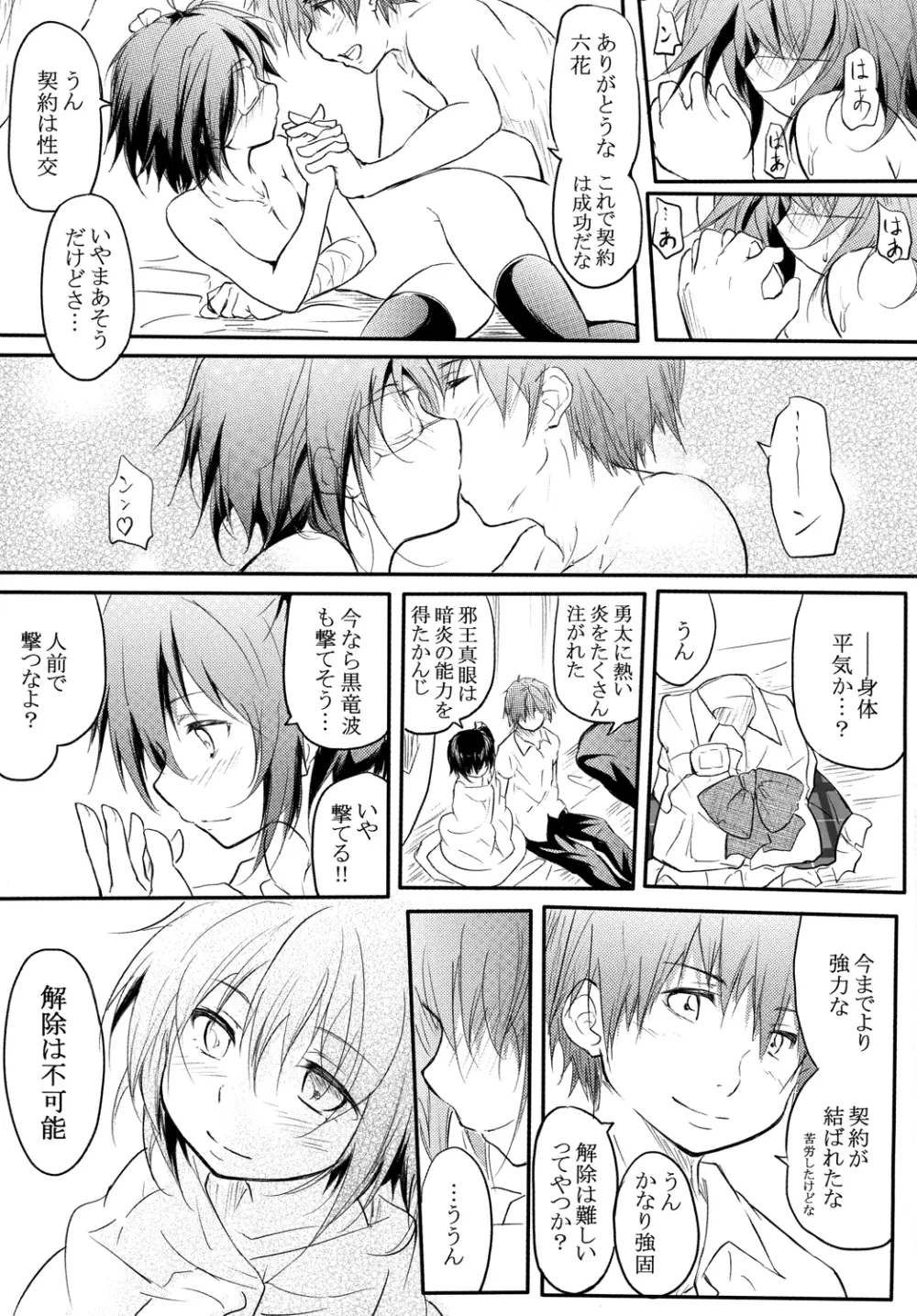 俺の炎に抱かれて消えろ - page24