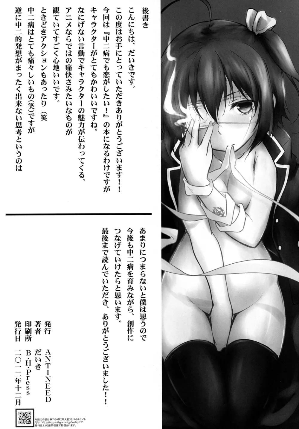 俺の炎に抱かれて消えろ - page25