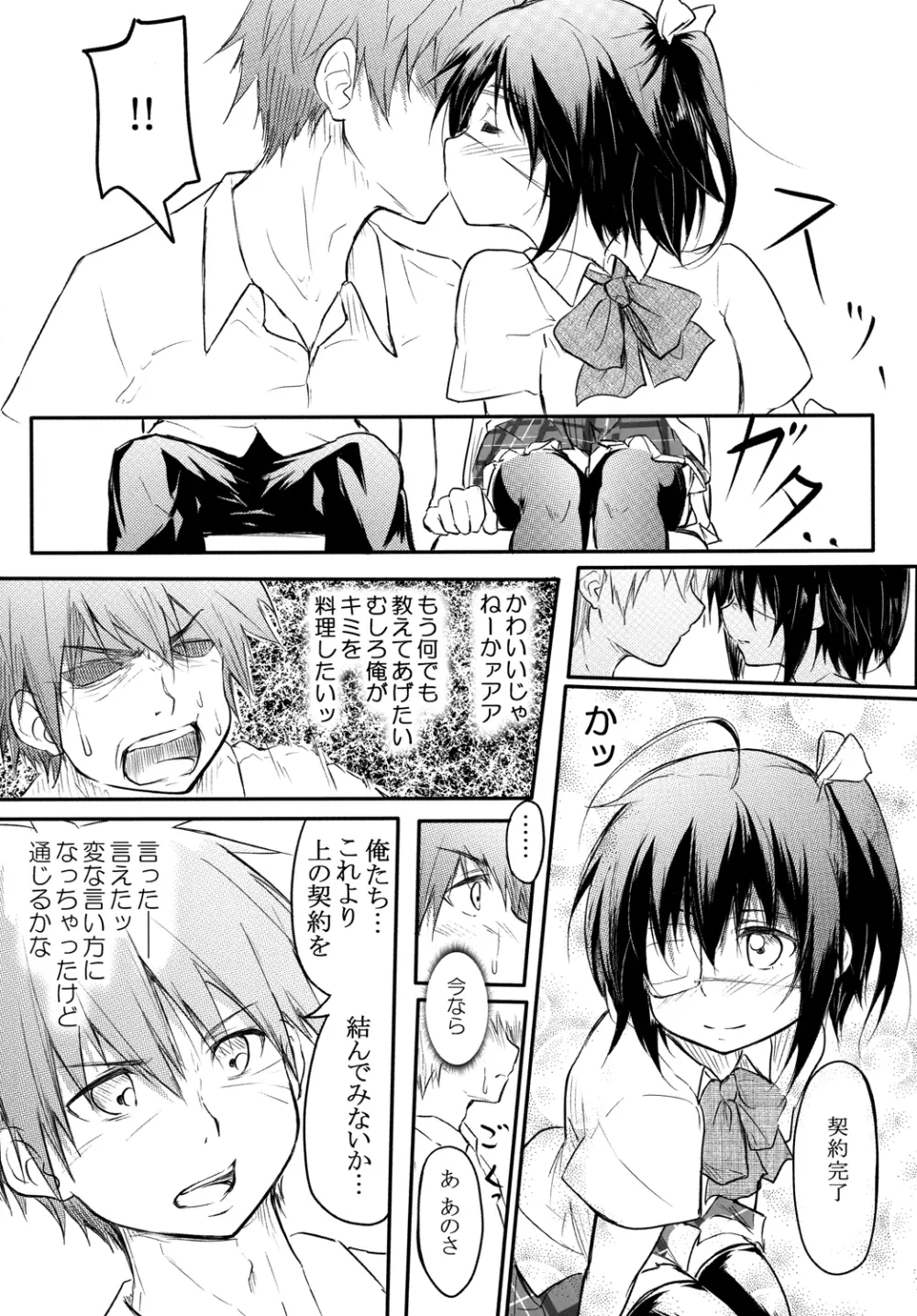 俺の炎に抱かれて消えろ - page4