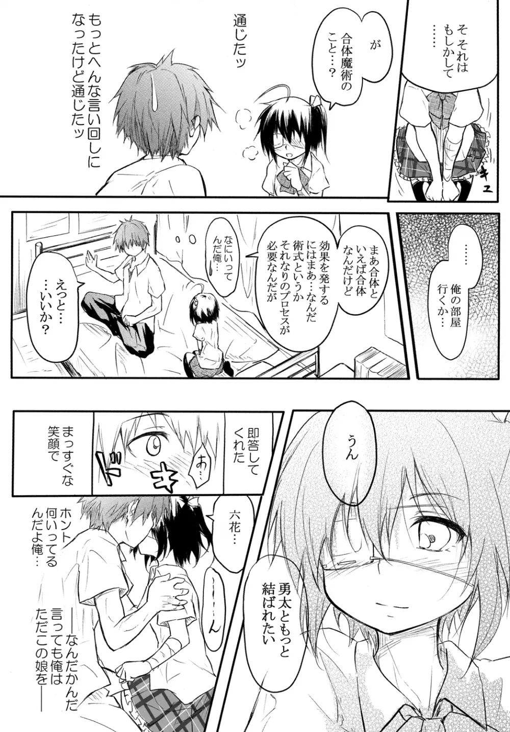 俺の炎に抱かれて消えろ - page5