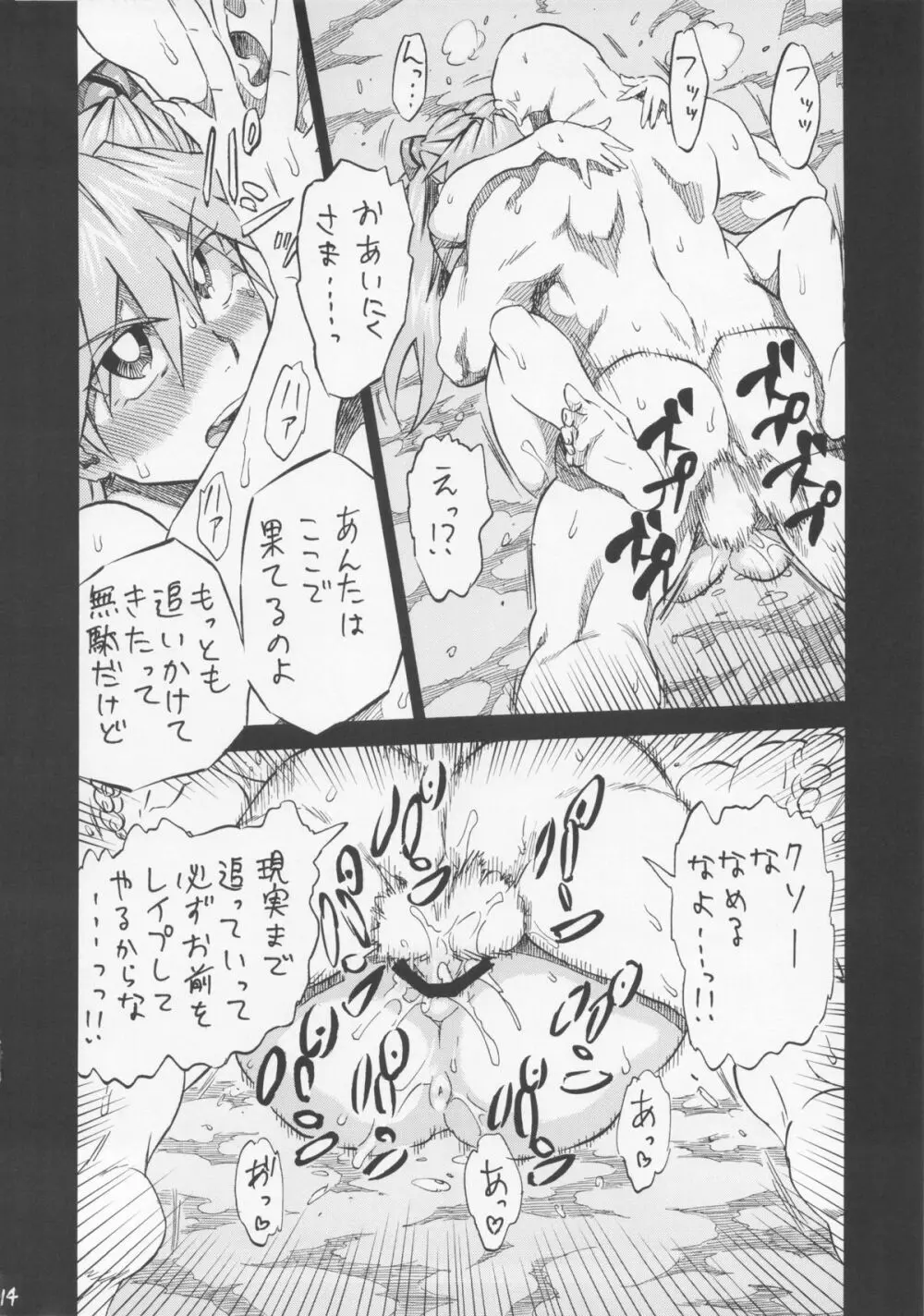 LCLの海で - page13