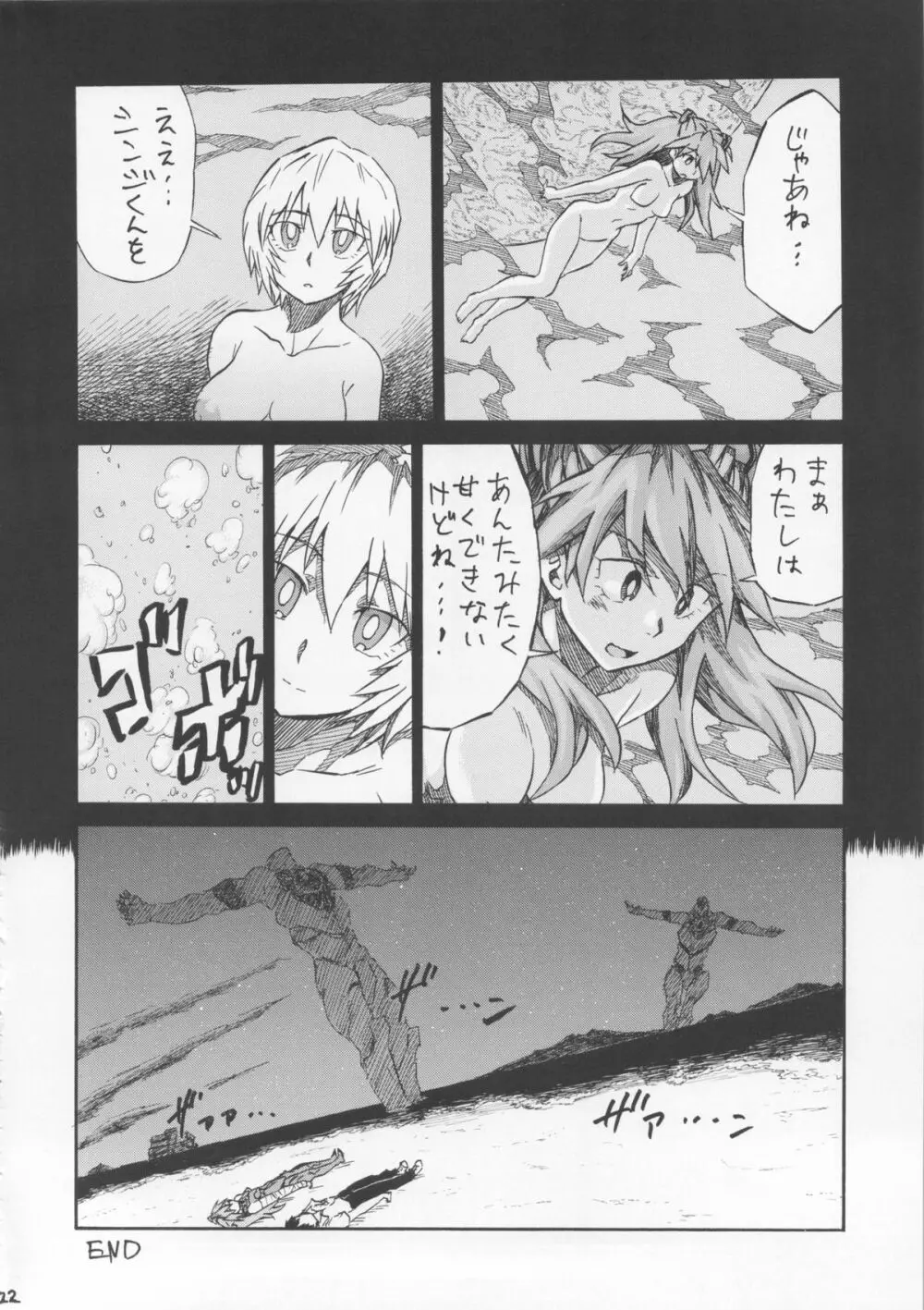 LCLの海で - page21