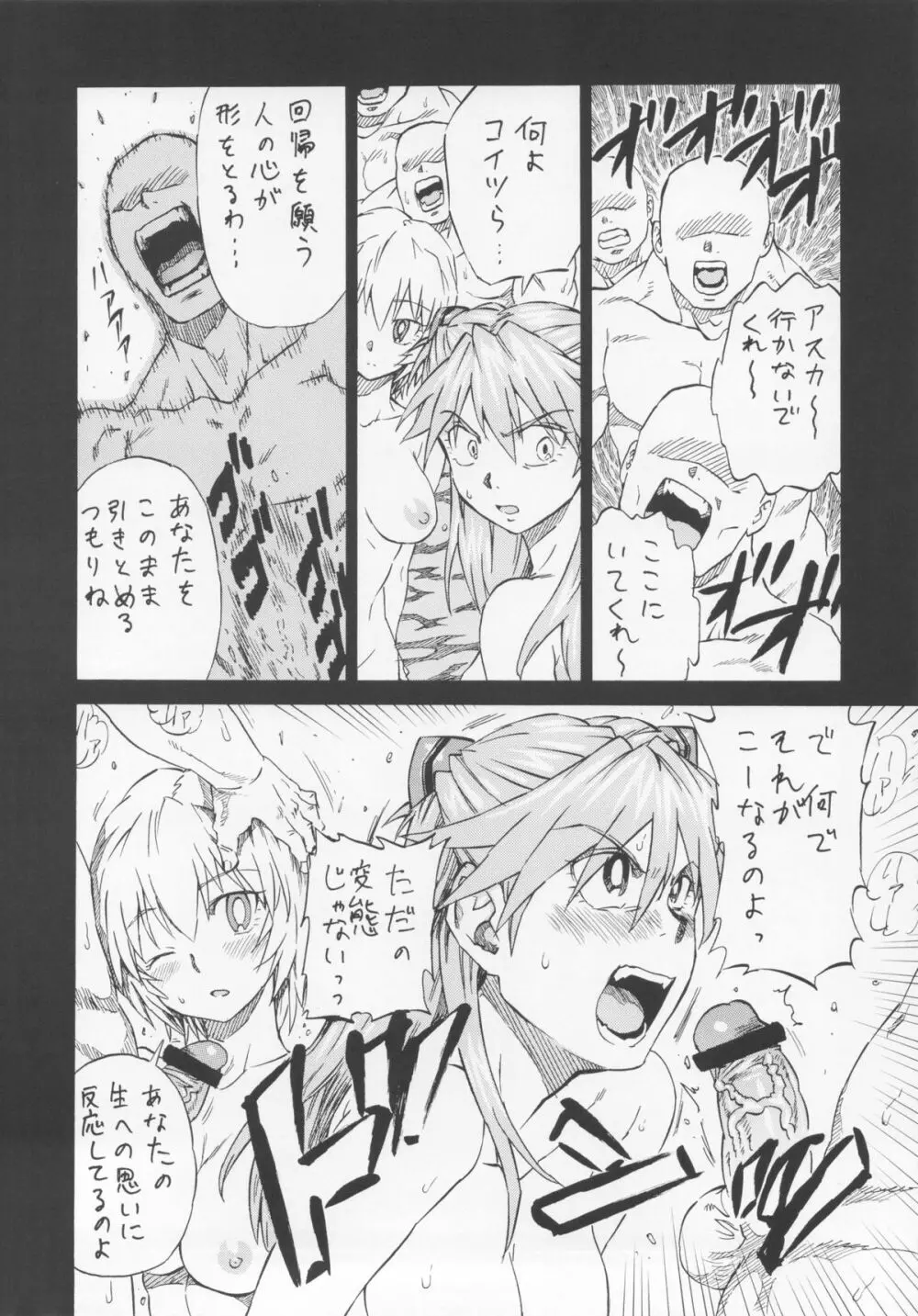 LCLの海で - page5