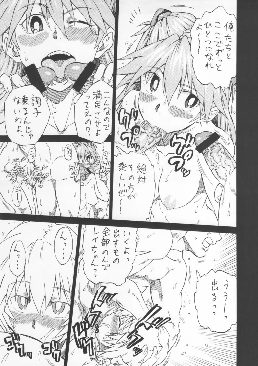 LCLの海で - page6
