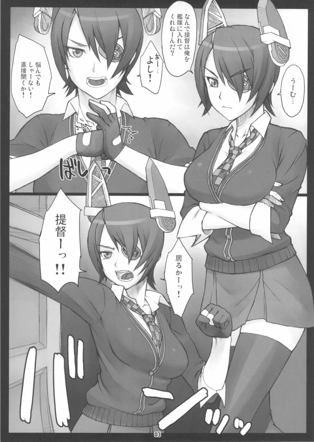 建造! 建造! マタ建造!! - page2