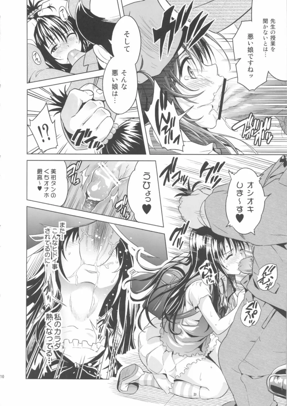 MILKY ORANGE - page10