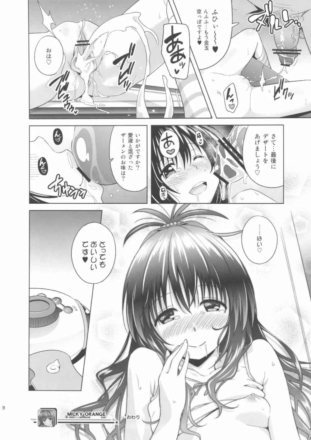 MILKY ORANGE - page28