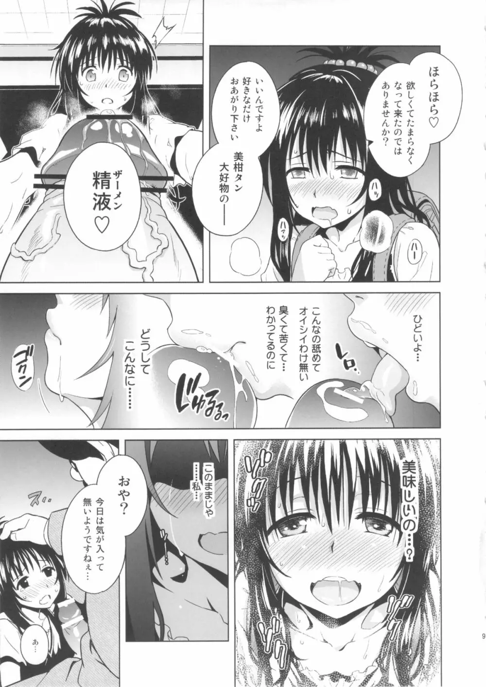 MILKY ORANGE - page9