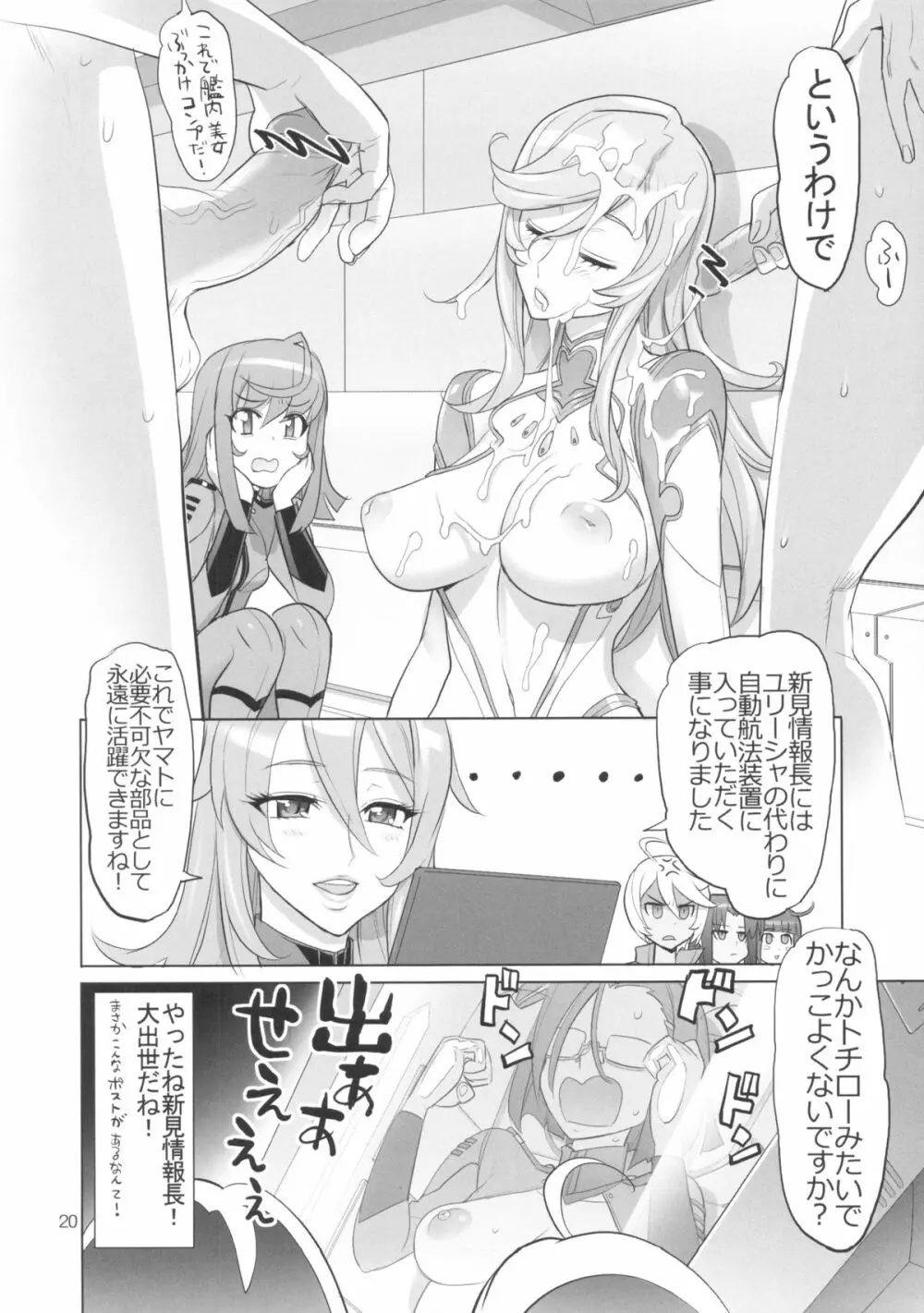 超次元潜航艇いなづま - page19