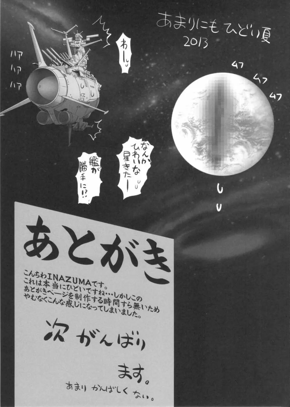 超次元潜航艇いなづま - page20