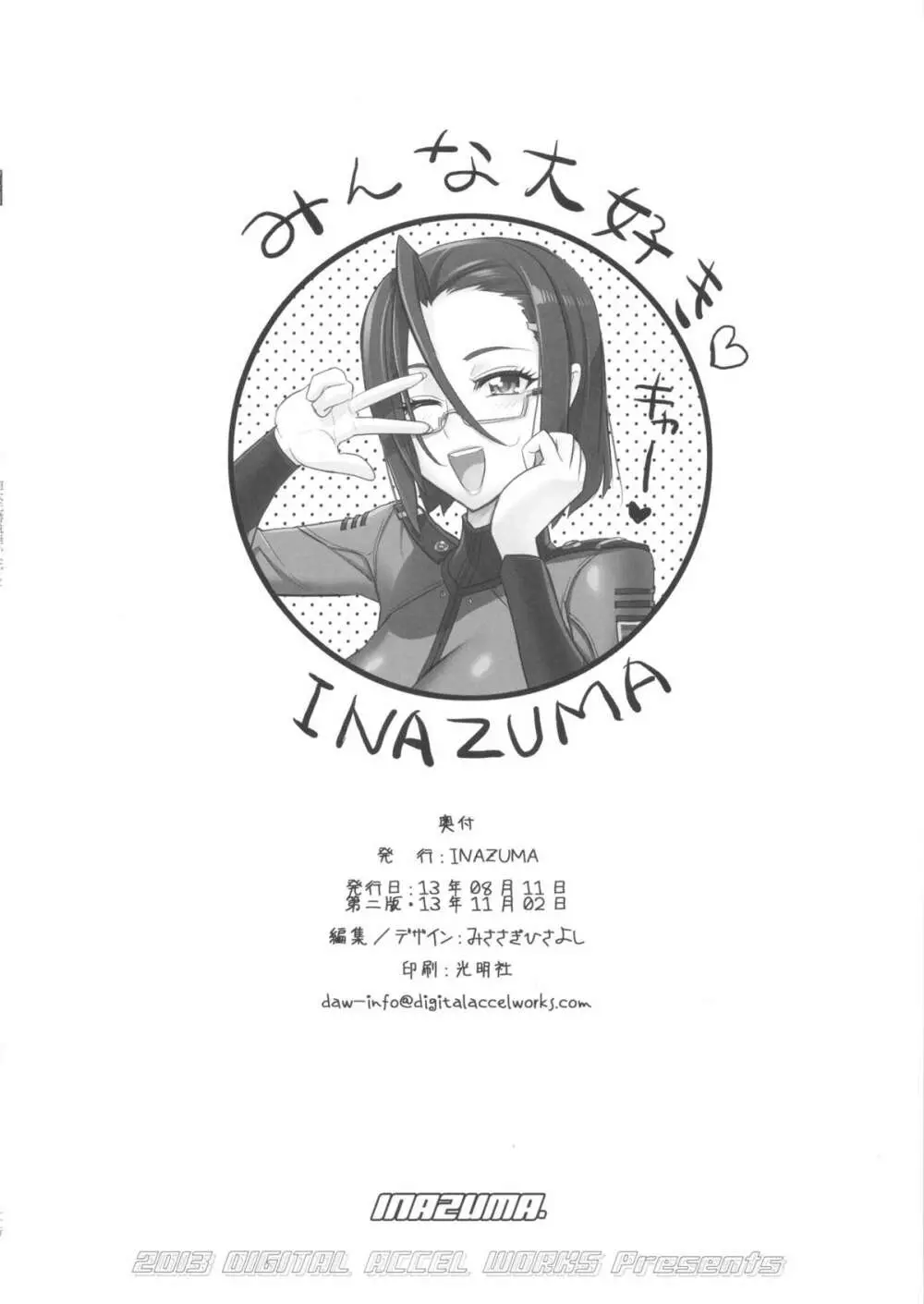 超次元潜航艇いなづま - page21