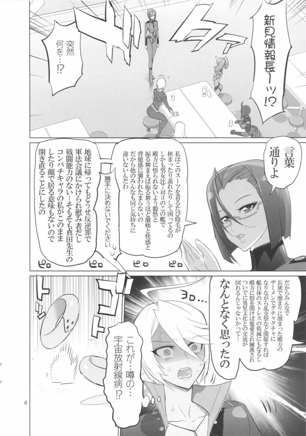 超次元潜航艇いなづま - page3