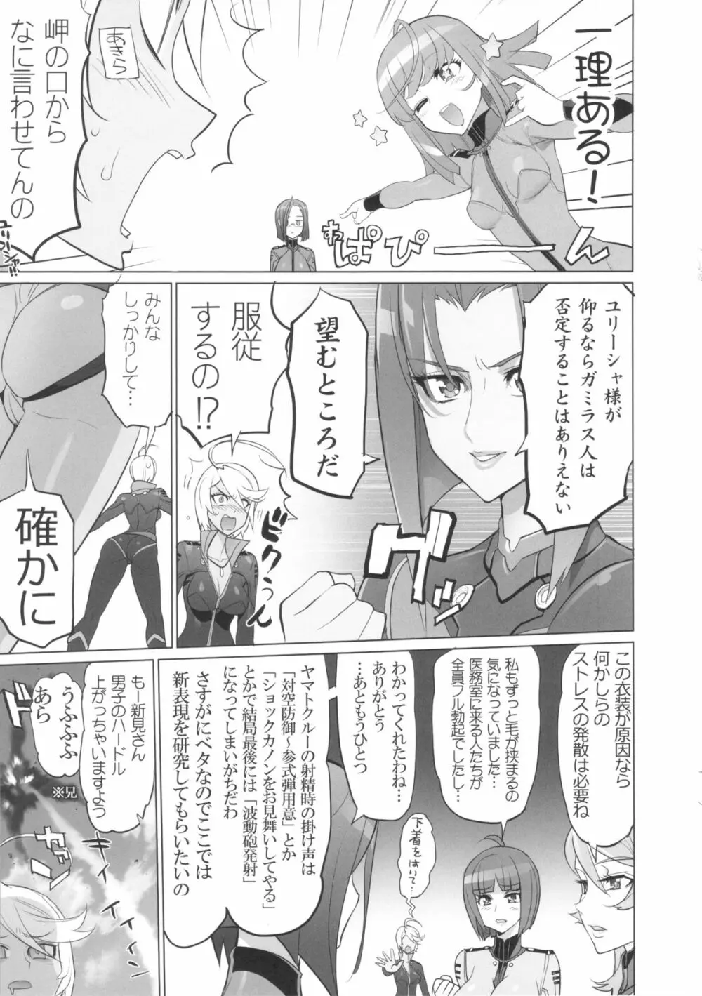 超次元潜航艇いなづま - page4