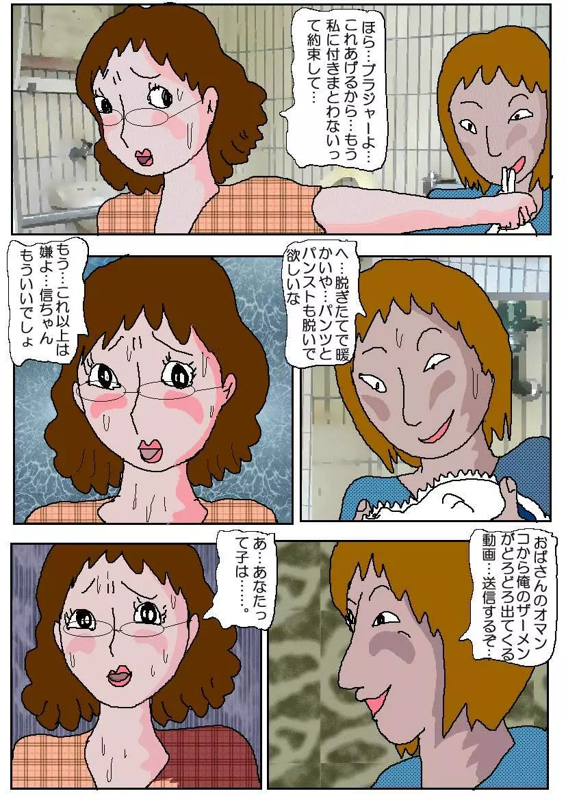 友達の母 淫奴調教 - page42