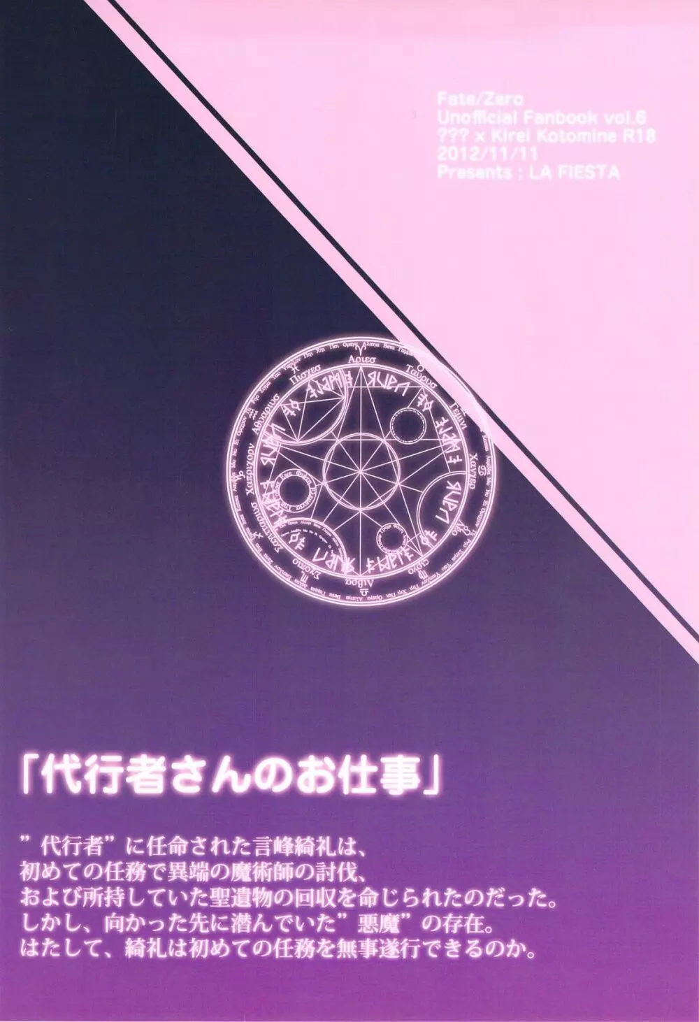 代行者さんのお仕事 - page14