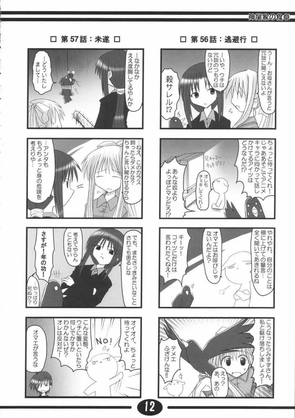 みすずちんパニック！2nd Stage - page11
