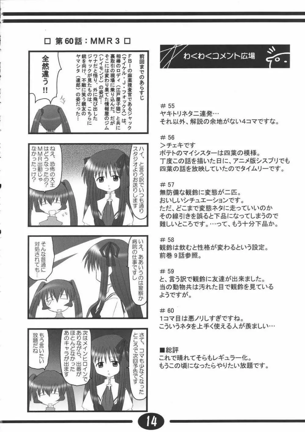 みすずちんパニック！2nd Stage - page13