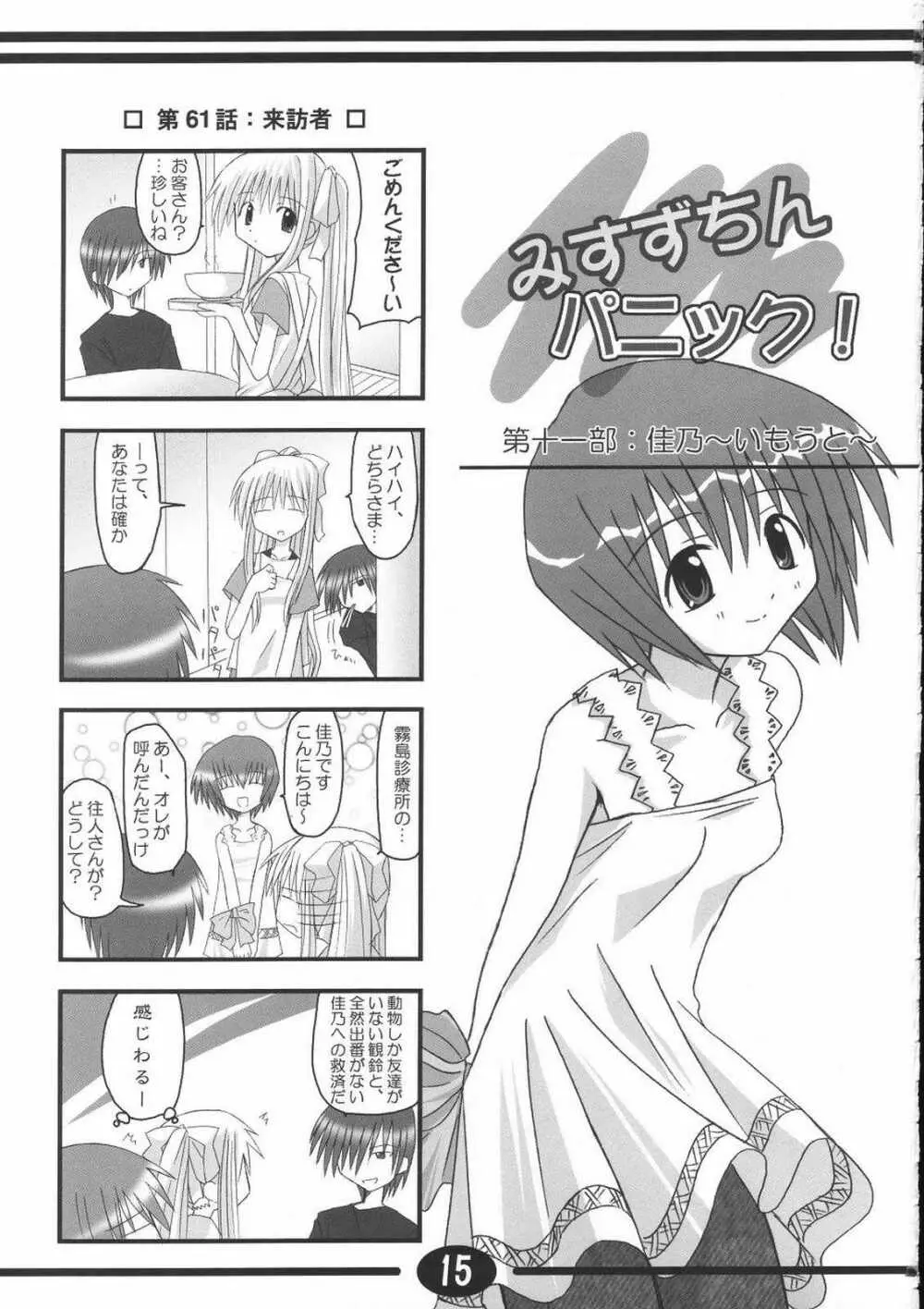 みすずちんパニック！2nd Stage - page14