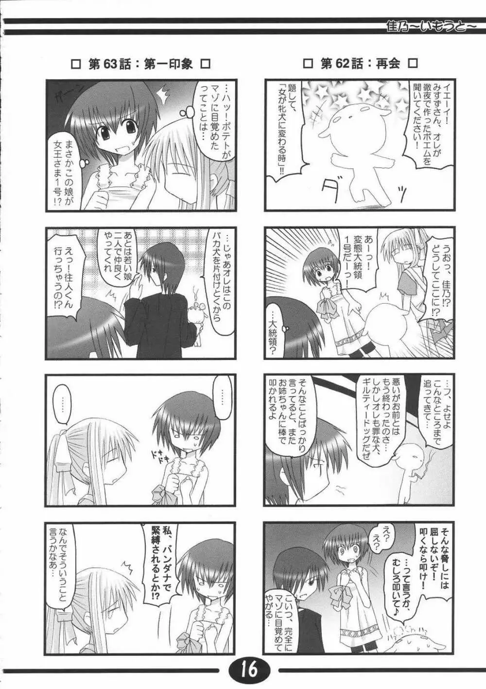 みすずちんパニック！2nd Stage - page15