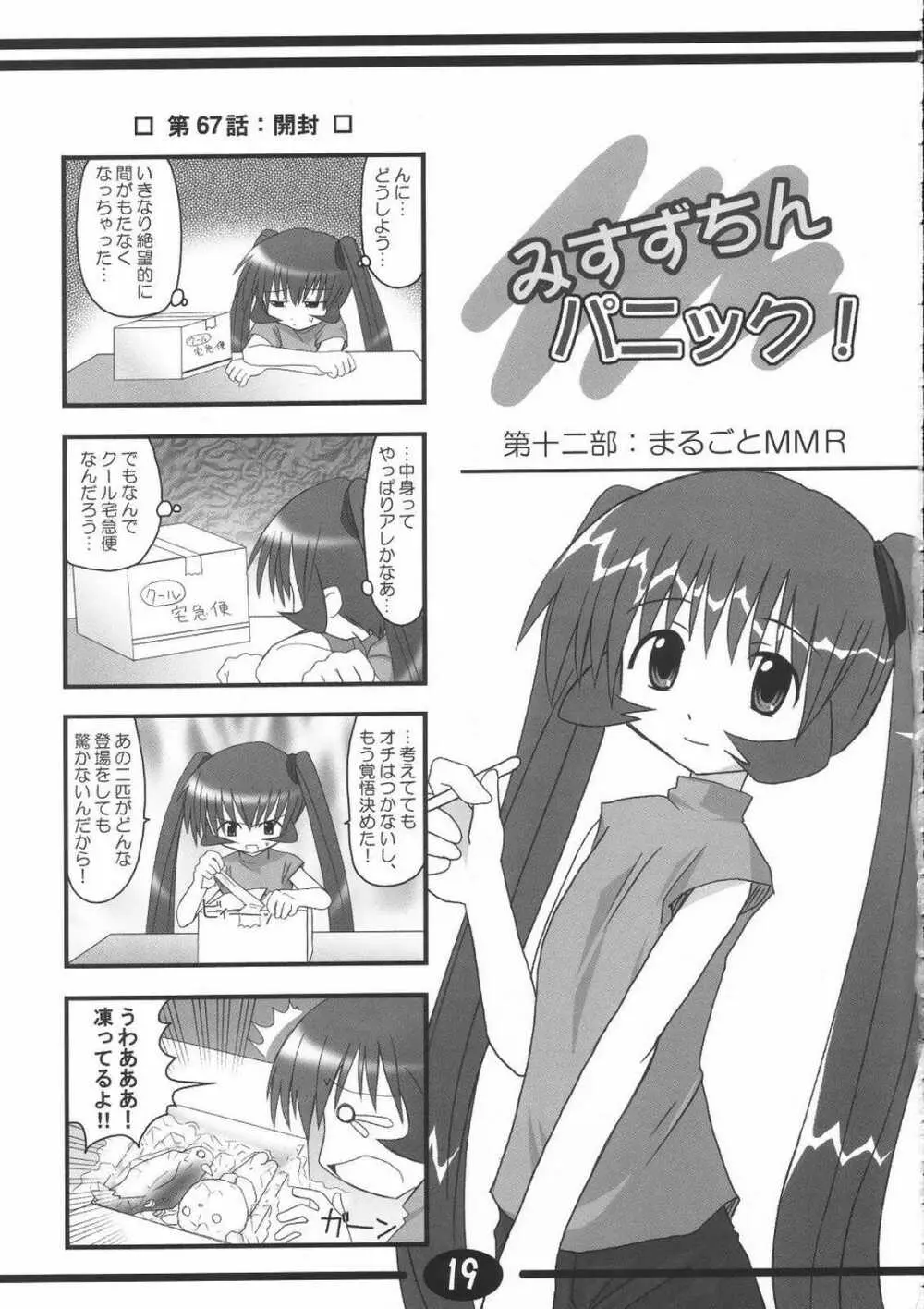 みすずちんパニック！2nd Stage - page18