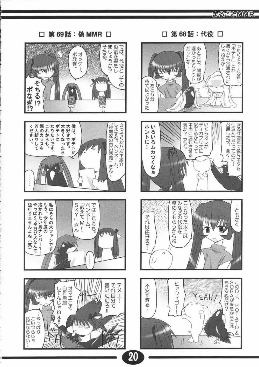 みすずちんパニック！2nd Stage - page19