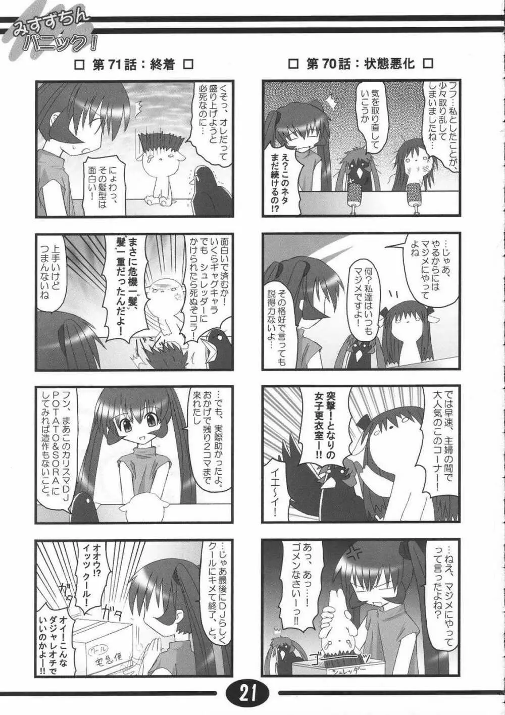みすずちんパニック！2nd Stage - page20