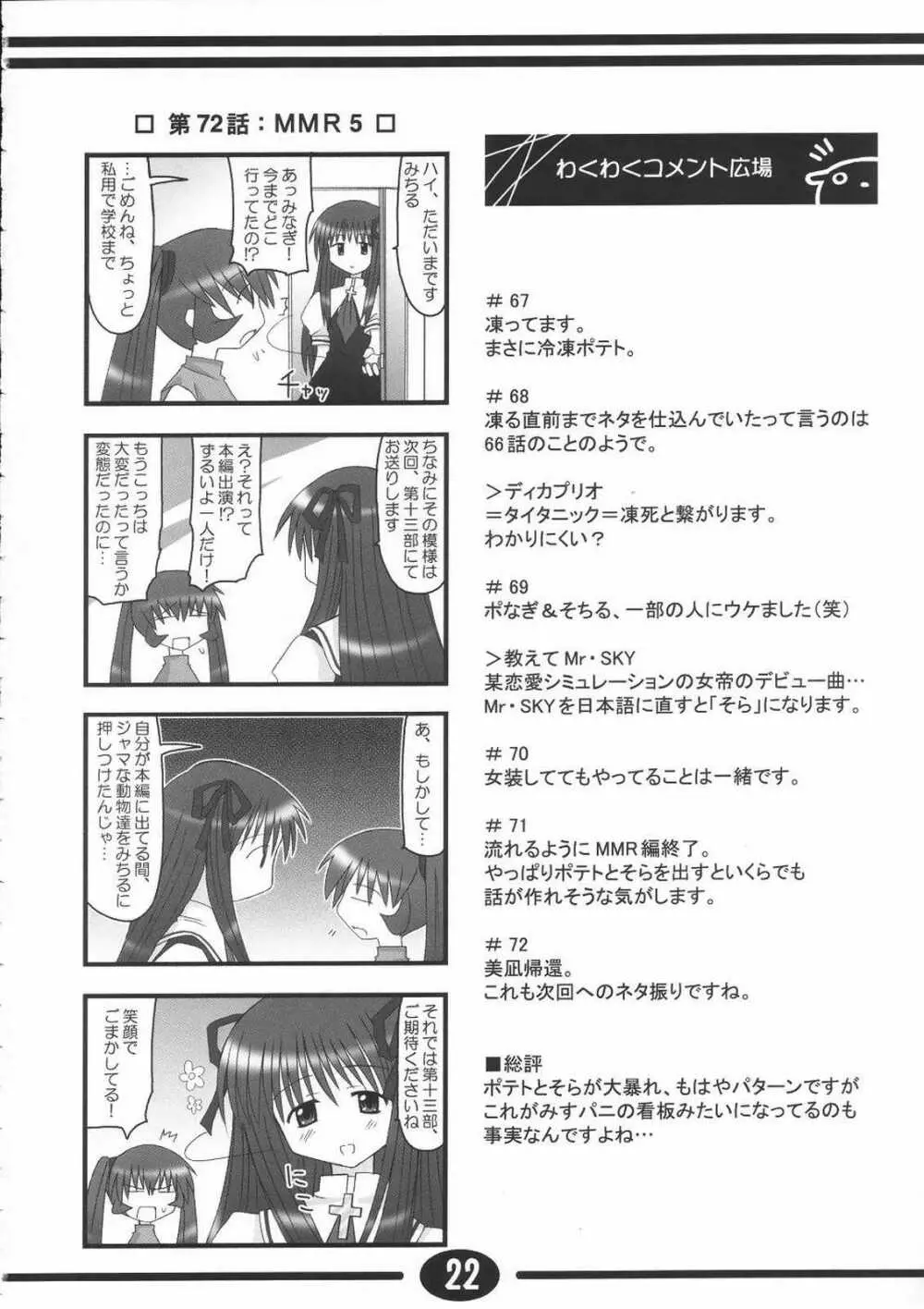 みすずちんパニック！2nd Stage - page21