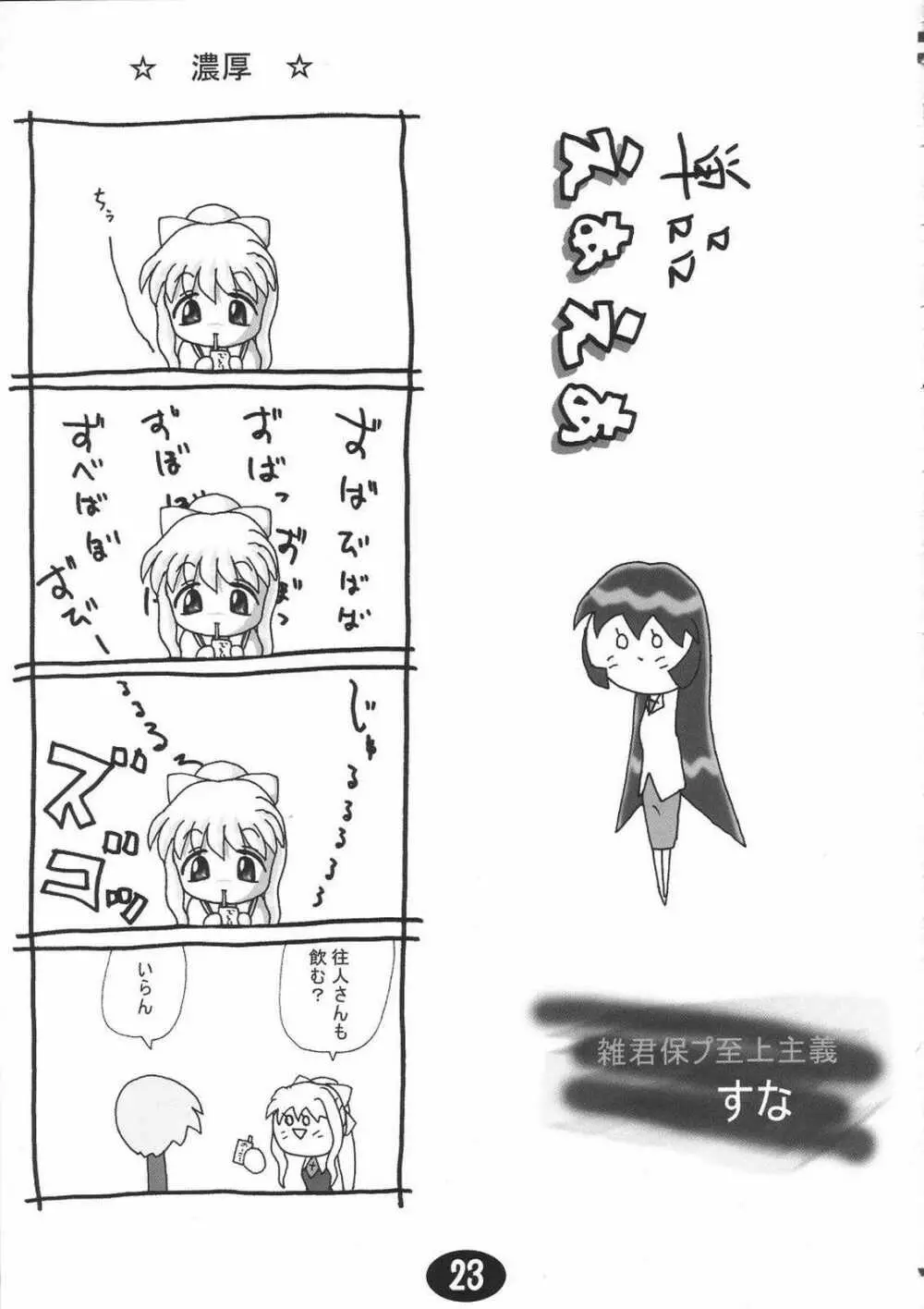 みすずちんパニック！2nd Stage - page22