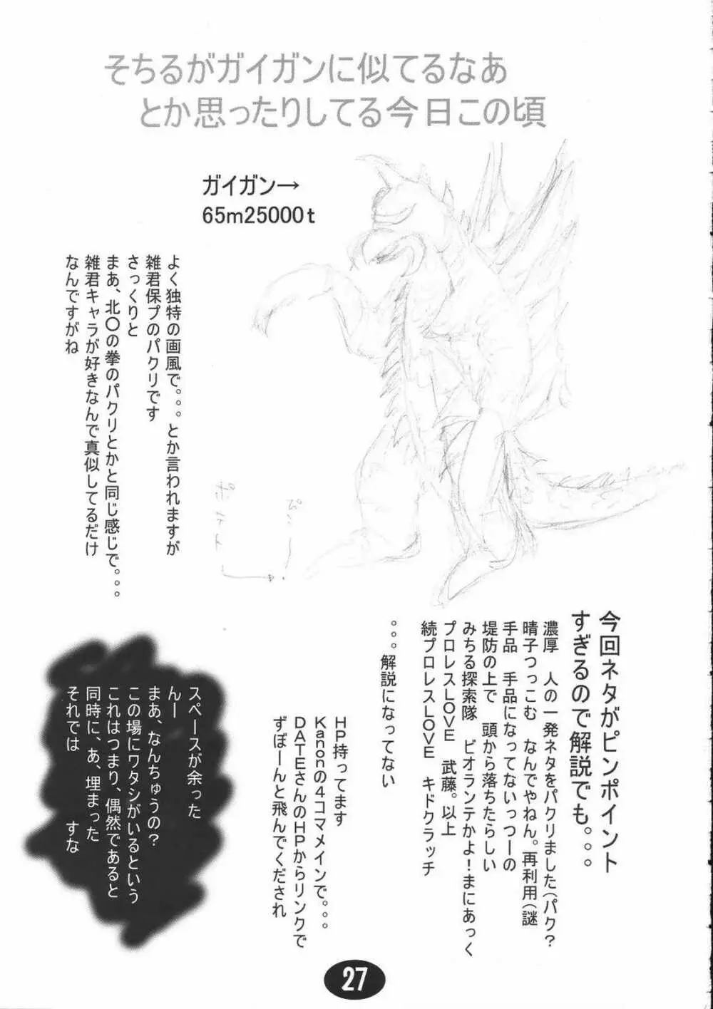 みすずちんパニック！2nd Stage - page26