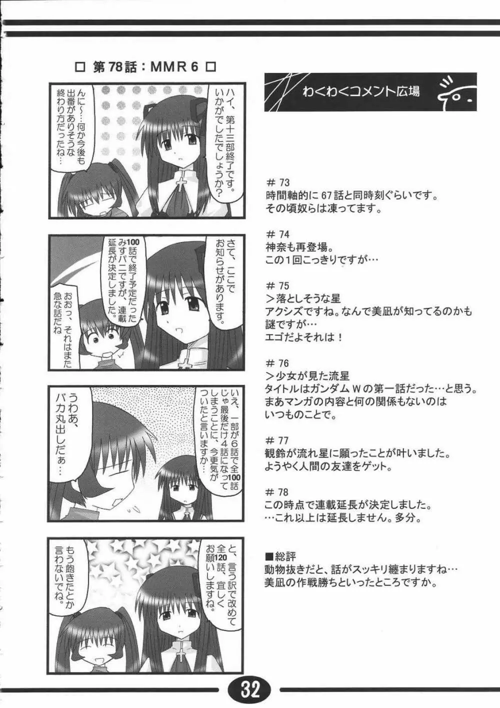 みすずちんパニック！2nd Stage - page31