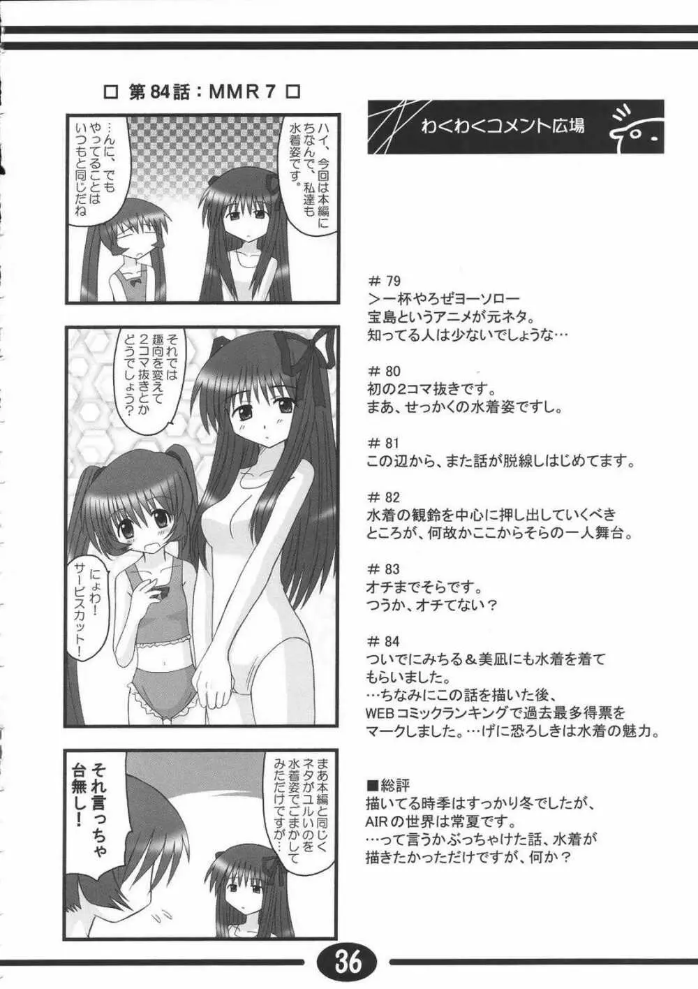 みすずちんパニック！2nd Stage - page35