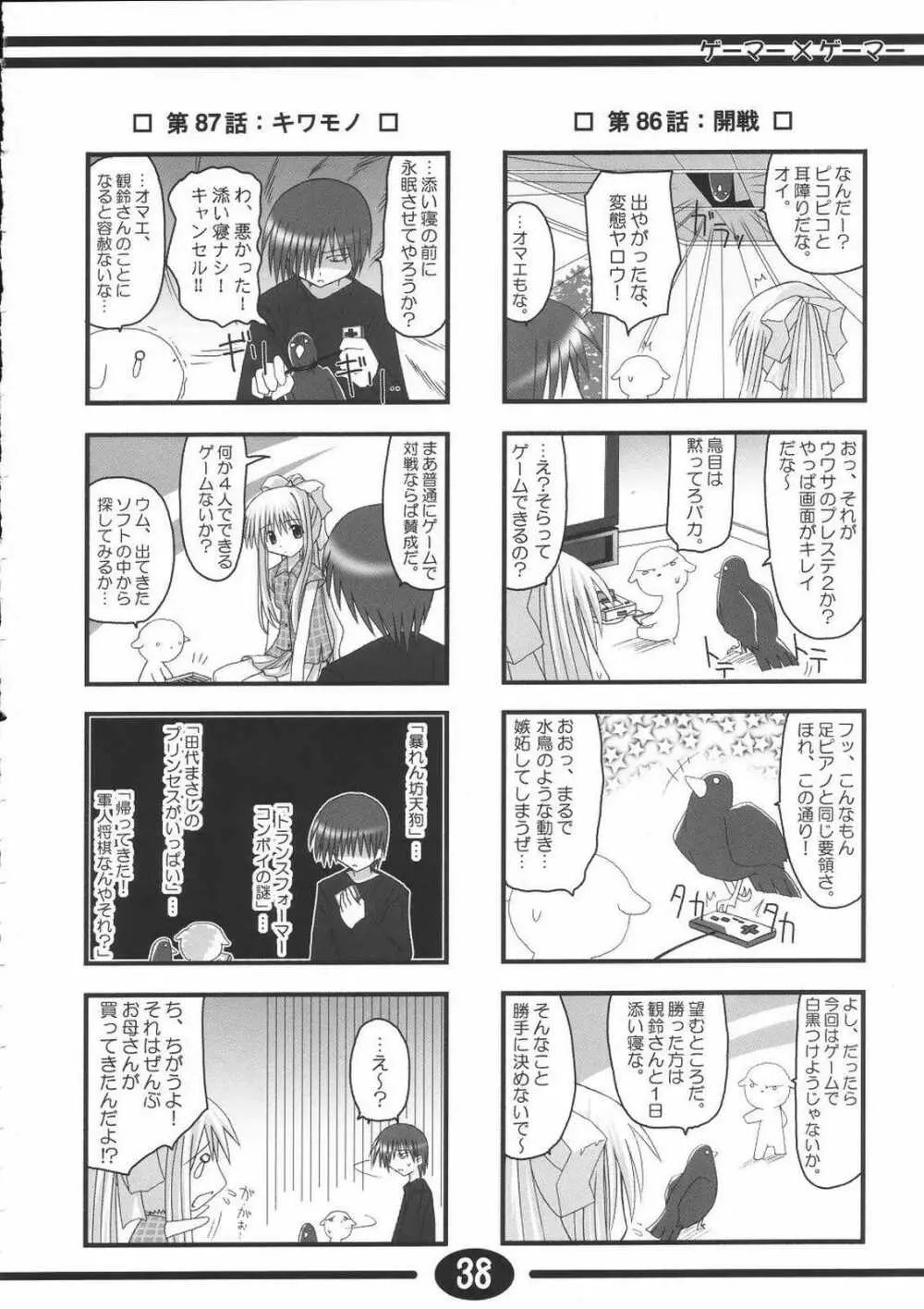 みすずちんパニック！2nd Stage - page37