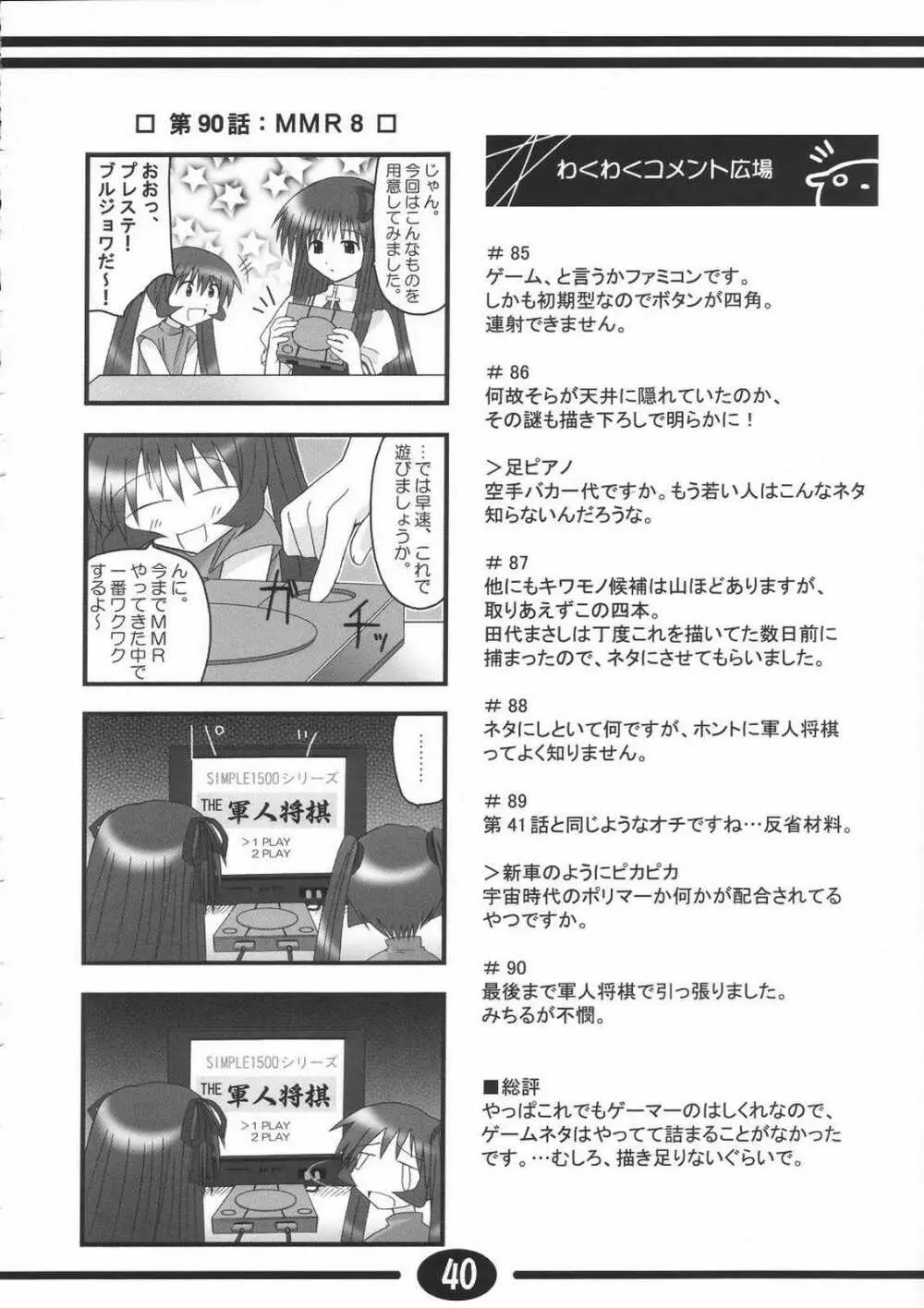 みすずちんパニック！2nd Stage - page39