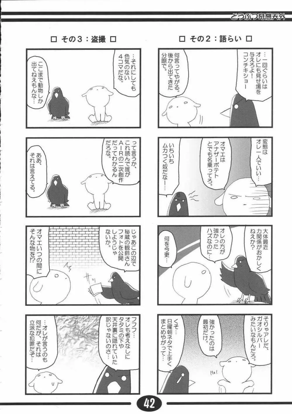 みすずちんパニック！2nd Stage - page41