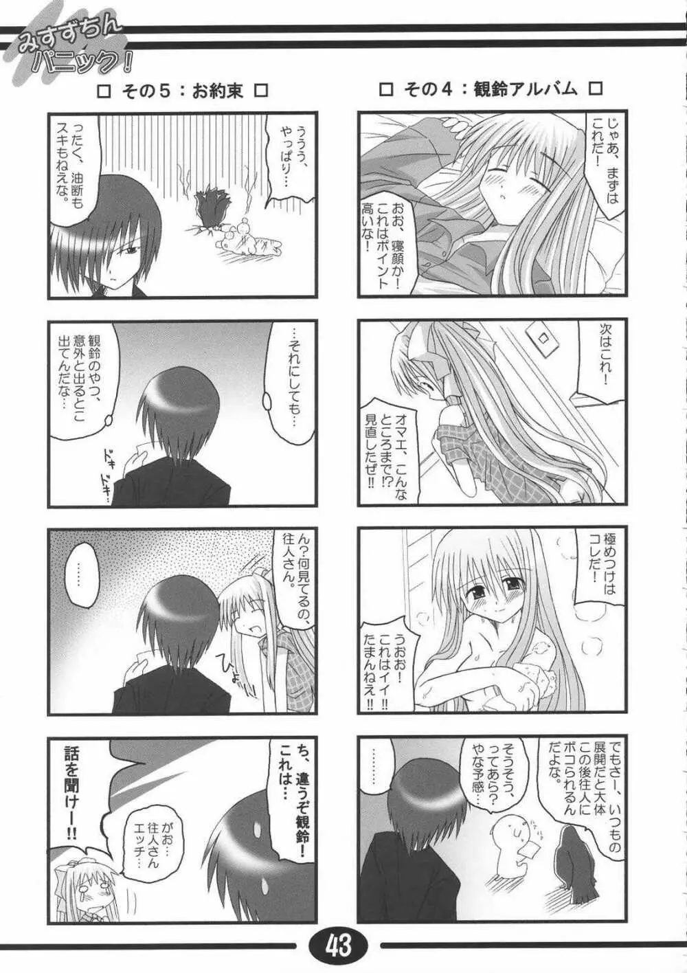 みすずちんパニック！2nd Stage - page42
