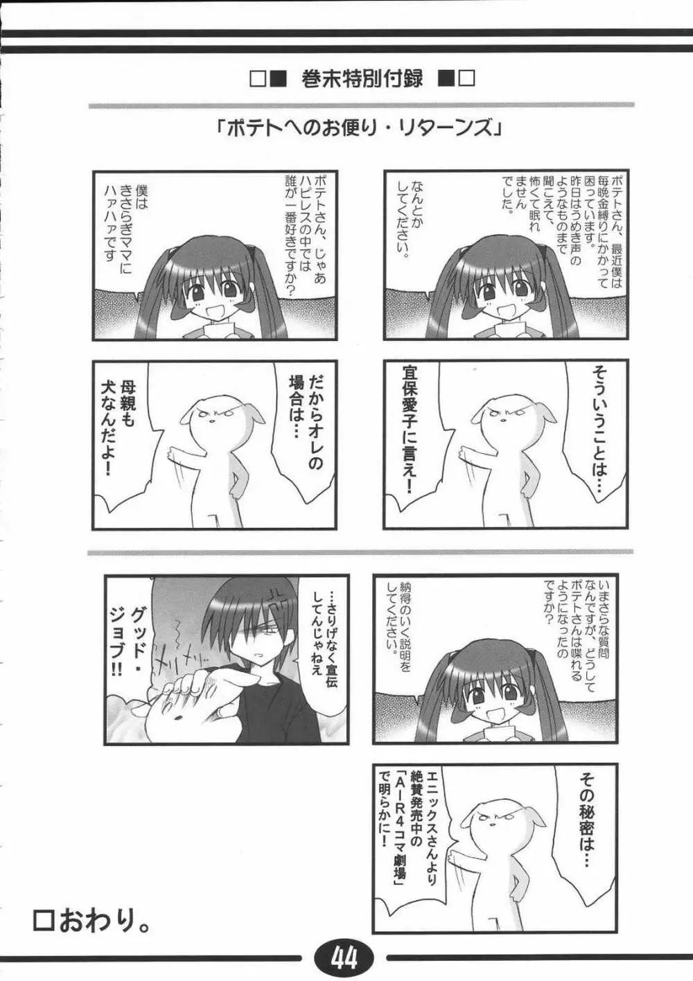 みすずちんパニック！2nd Stage - page43