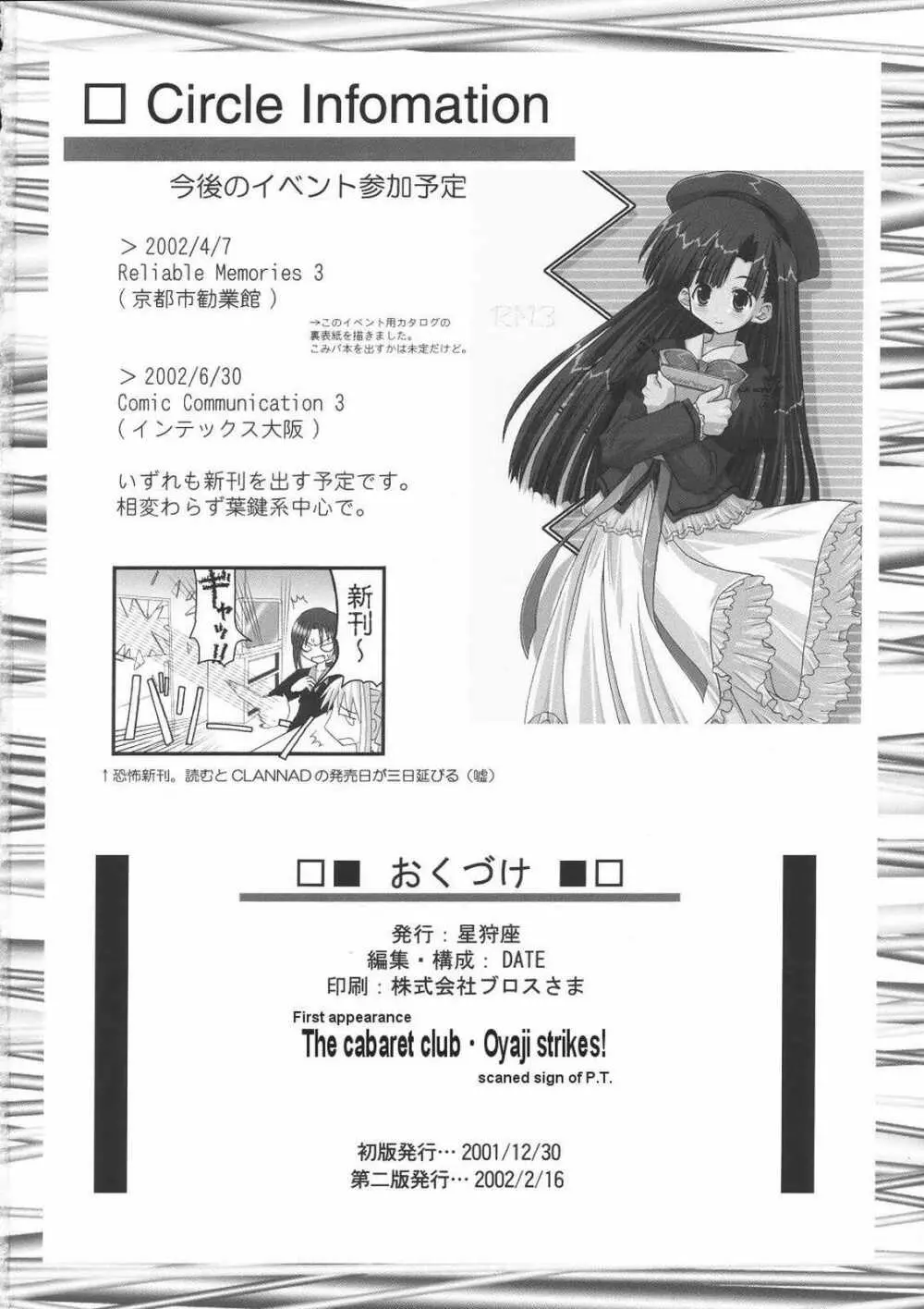 みすずちんパニック！2nd Stage - page45